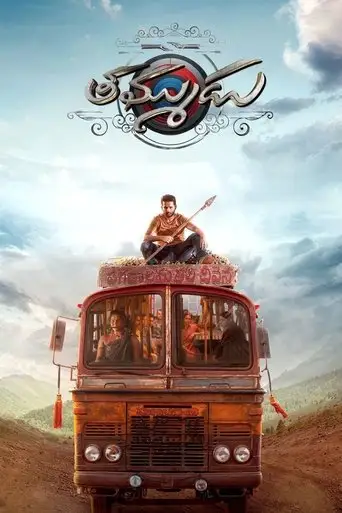 Thammudu (2025)