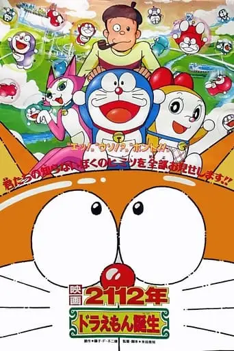 2112: The Birth of Doraemon (1995)