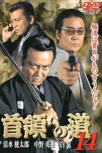 Road to the Don 14 (2000)