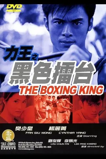 The Boxing King (2002)