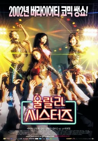 Oollala Sisters (2002)