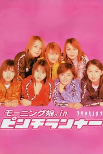 Pinch Runner (2000)