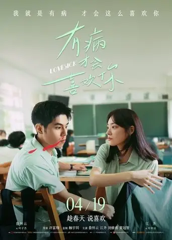 Lovesick (2025)