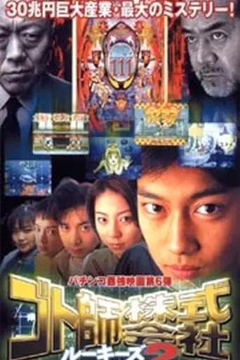 Gotoshi Co. Ltd. Rookies 2 (2000)