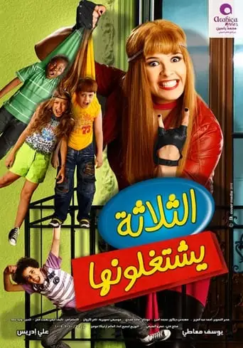 The Three Are Tricking Her (2010)