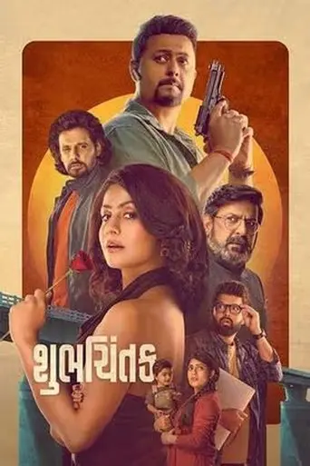Shubhchintak (2025)