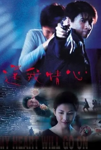 My Heart Will Go On (1999)
