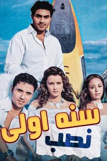 First Year of Deception (2004)