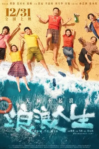 浪浪人生 (2025)