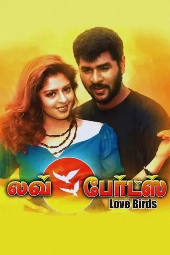 Love Birds (1996)