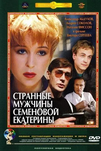 Strange Grooms of Semenova Ekaterina (1993)