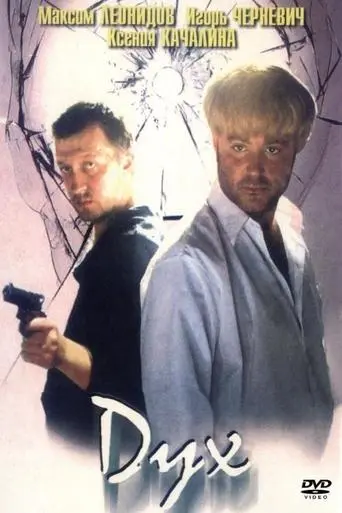 Spirit (1999)