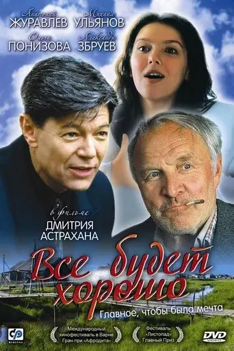 Everything Will Be All Right (1995)