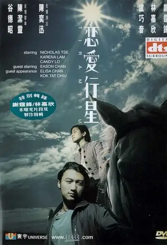Tiramisu (2002)