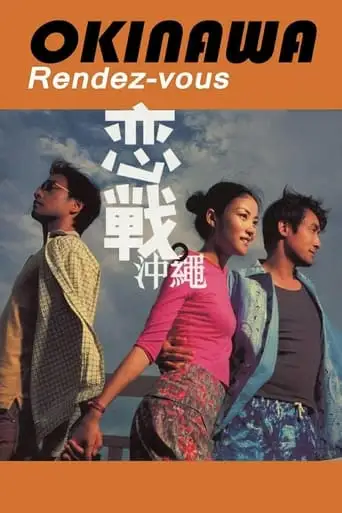Okinawa Rendez-vous (2000)