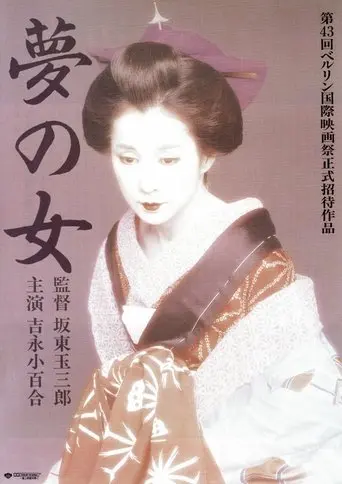 Yearning (1993)