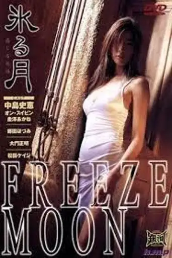 Freeze Moon (2000)