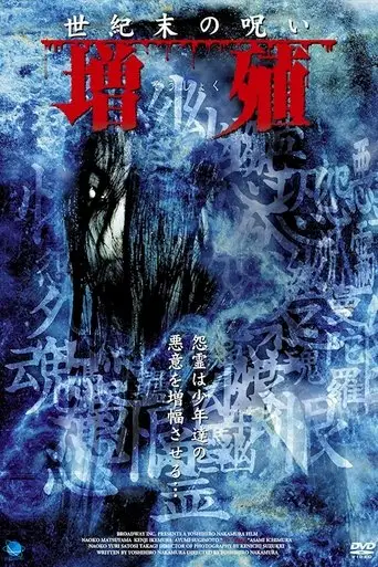 Seikimatsu no noroi Zoshoku (2000)