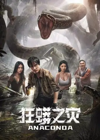 Anaconda (2024)