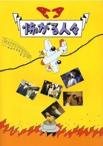 Uneasy Encounters (1994)