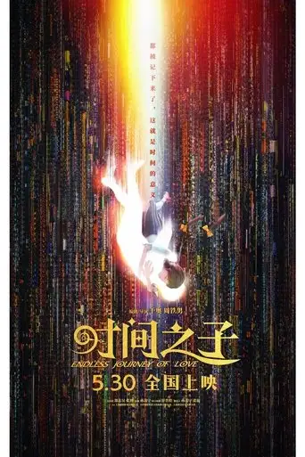 Endless Journey of Love (2025)
