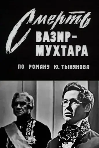 The Death of Vazir Mukhtar (1969)