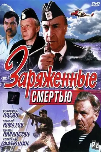 Loaded with Death (1991)