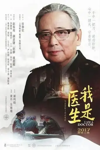 I Am A Doctor (2017)