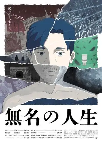 Jinsei (2025)