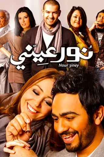 Light of My Eyes (2010)