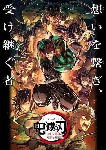 Demon Slayer: Kimetsu no Yaiba Special Edition Hashira Training Arc Part 2 (2025)