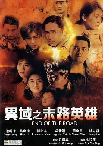 End of the Road (1993)