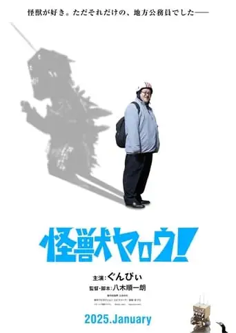 Kaiju Guy! (2025)