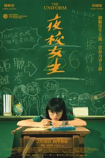 The Uniform (2025)