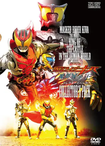 Kamen Rider Kiva: King of the Castle in the Demon World (2008)