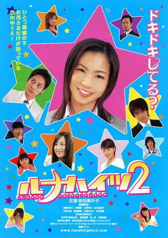 Luna Heights 2 (2006)