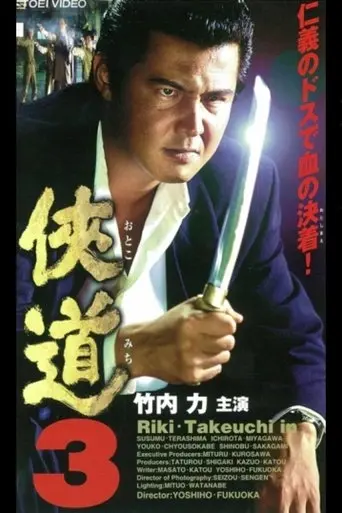 Otoko Michi 3 (2000)