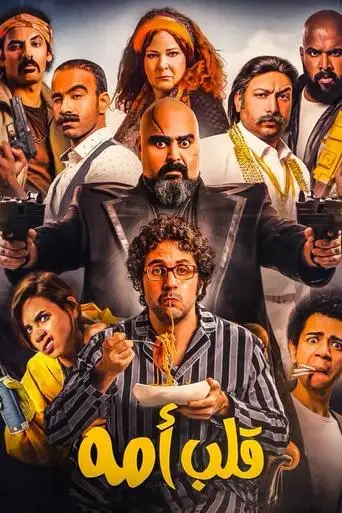Mama's Boy (2018)