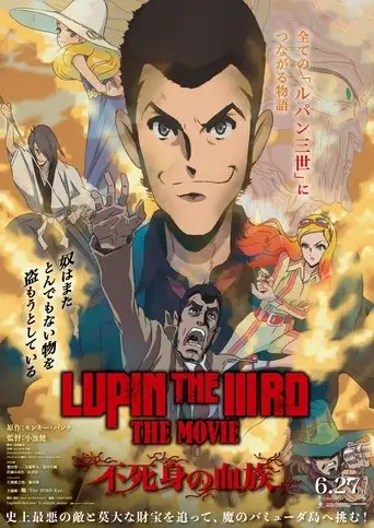 LUPIN THE IIIRD THE MOVIE The Immortal Bloodline (2025)