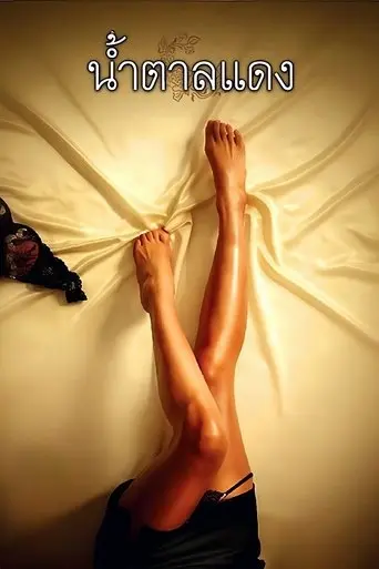 Brown Sugar (2010)