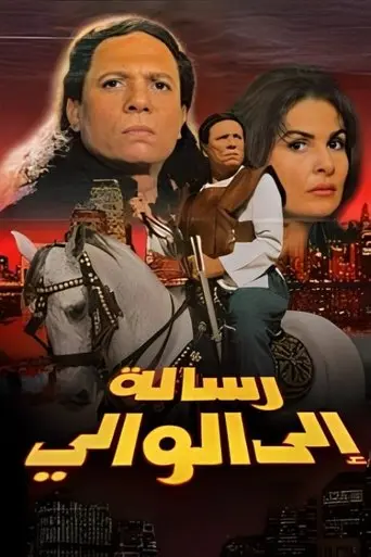 A Message to the Governor (1998)