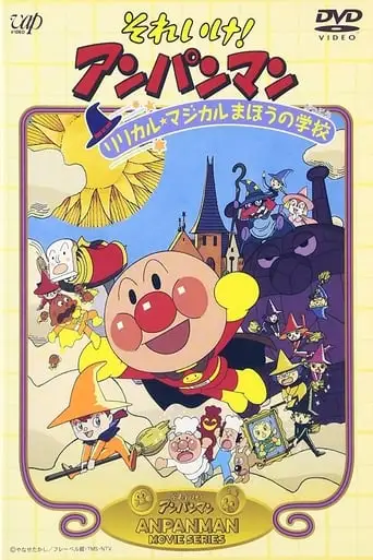 Go! Anpanman: The Lyrical Magical Witch's School (1994)