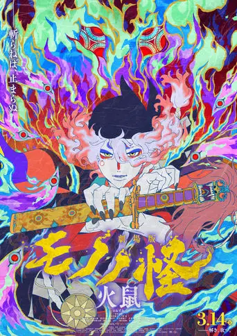Mononoke the Movie: The Ashes of Rage (2025)