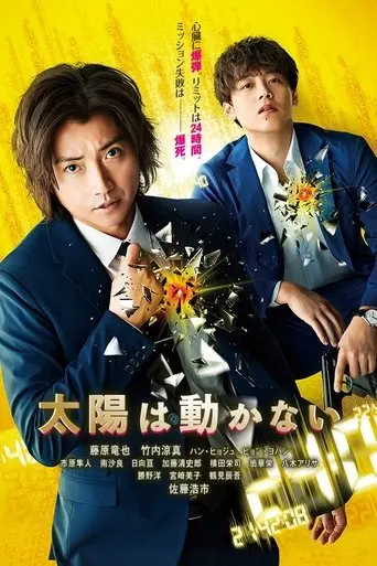 The Sun Stands Still (2021)