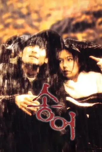 Rainbow Trout (1999)