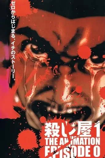 Ichi the Killer: Episode Zero (2002)