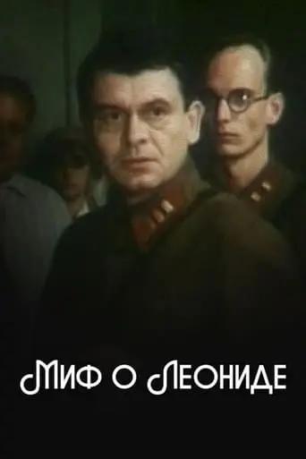 Myth About Leonid (1991)