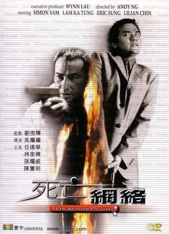Deathnet.Com (2000)