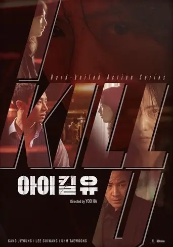 I Kill U (2025)