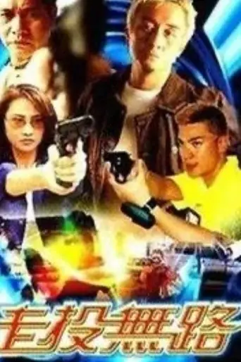 Jau Tau Mo Lo (2002)